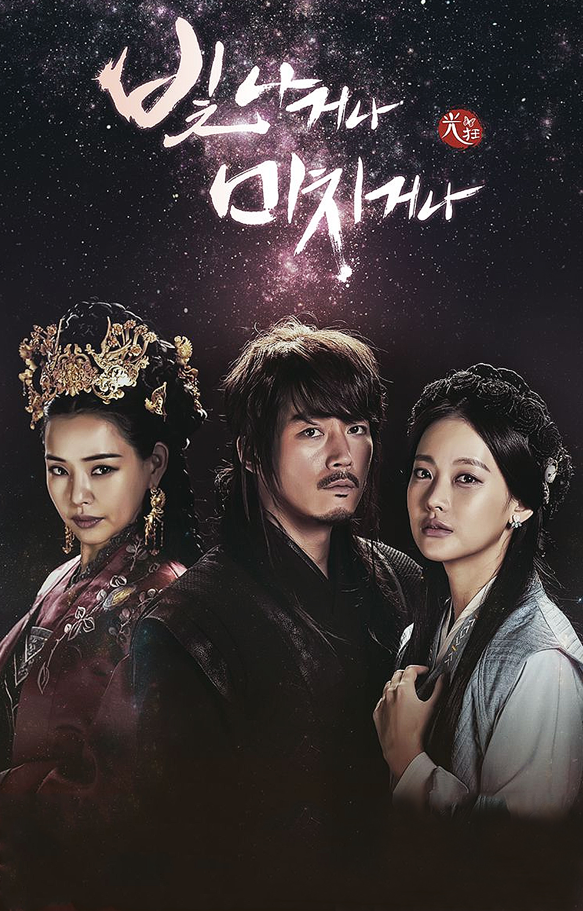 дорамы сияющий ум. дорамы сияющий ум. сияй или сойди с ума сериал. сияй или сойди с ума» (2015). чан хек дорама сияй или сойди с ума.